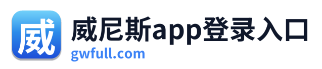 威尼斯app登录入口 Logo
